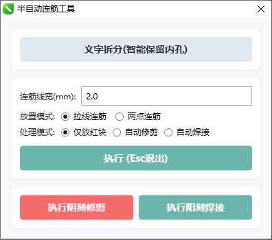 文字连筋助手 截图