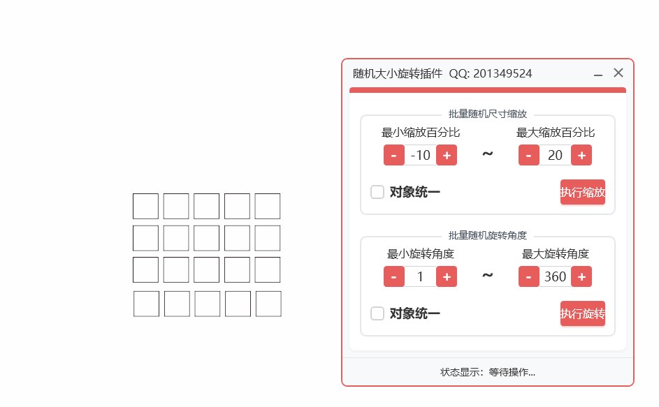 随机大小和旋转插件 截图