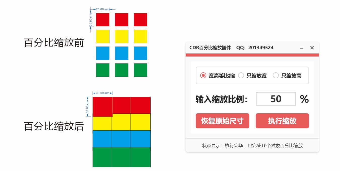 按百分比缩放对象插件 截图