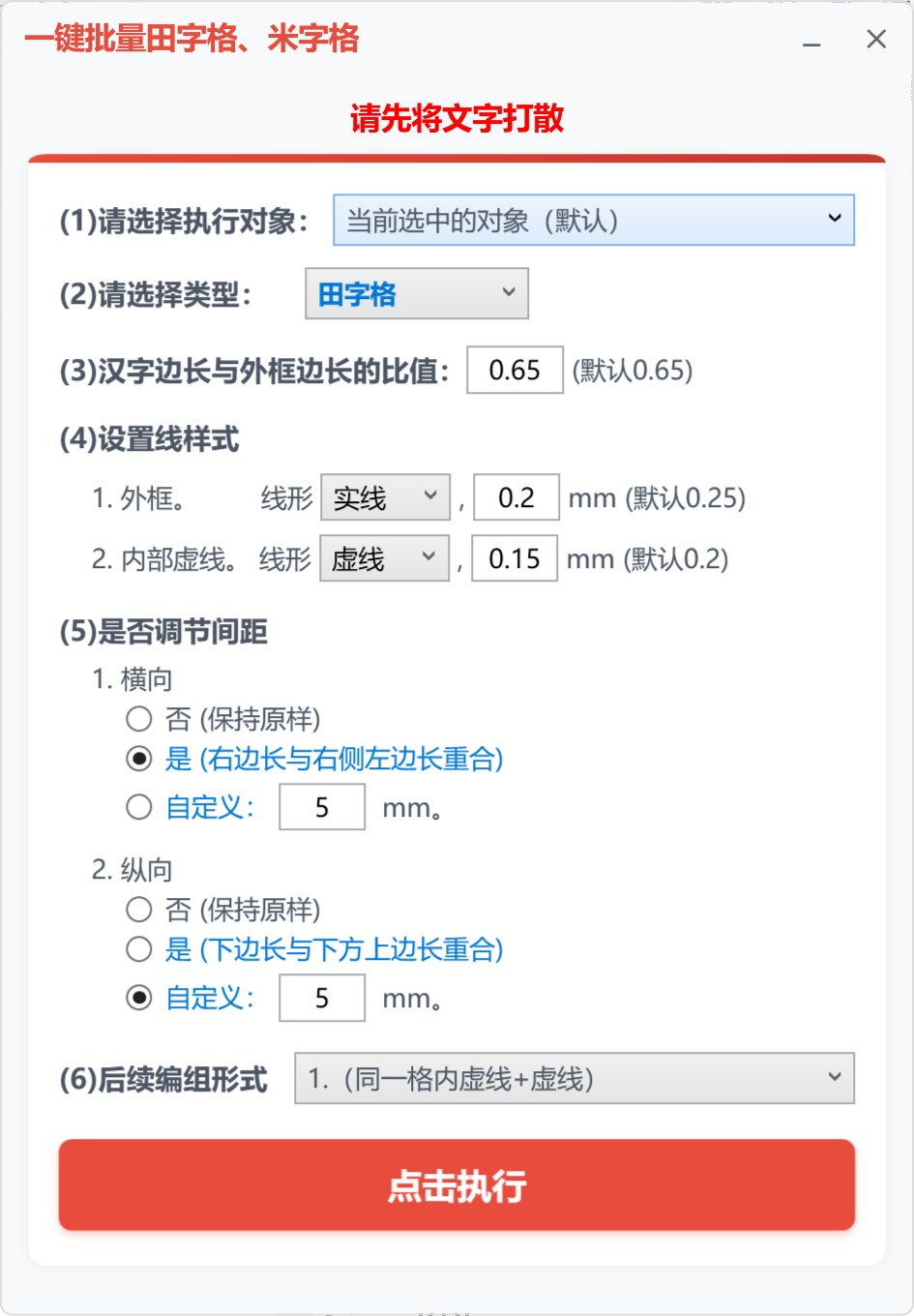 批量田字格、米字格（童书、字帖） 功能截图 2