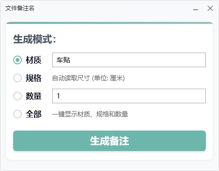 文件备注 功能截图 3