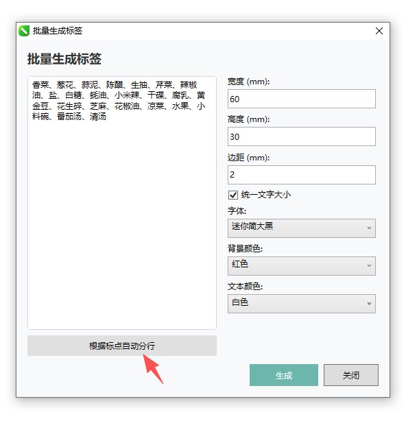 批量生产文字标签 功能截图 2