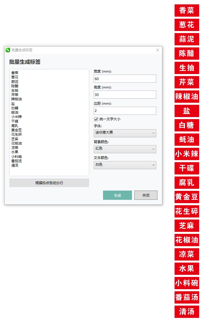 批量生产文字标签 截图