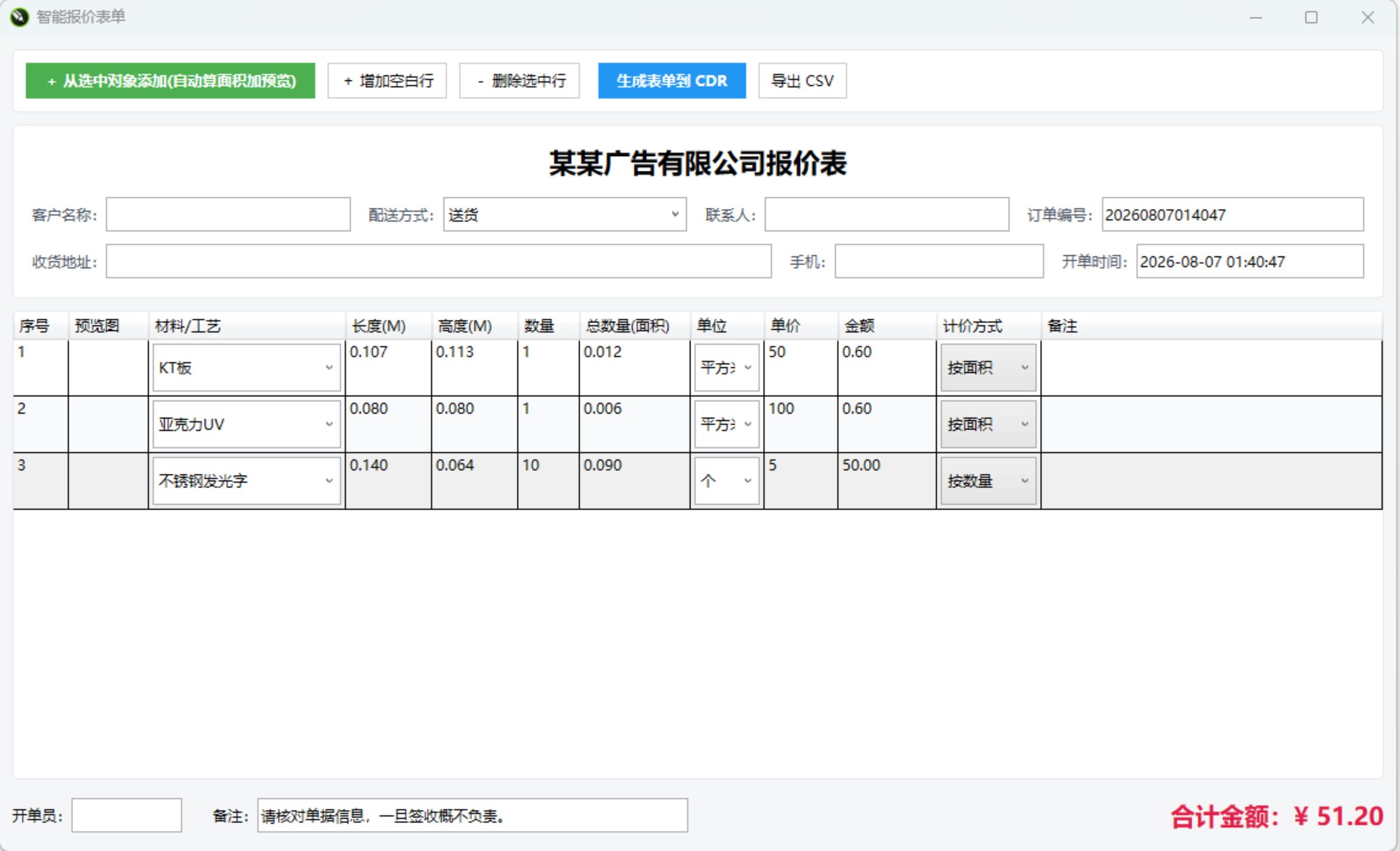 智能报价 截图