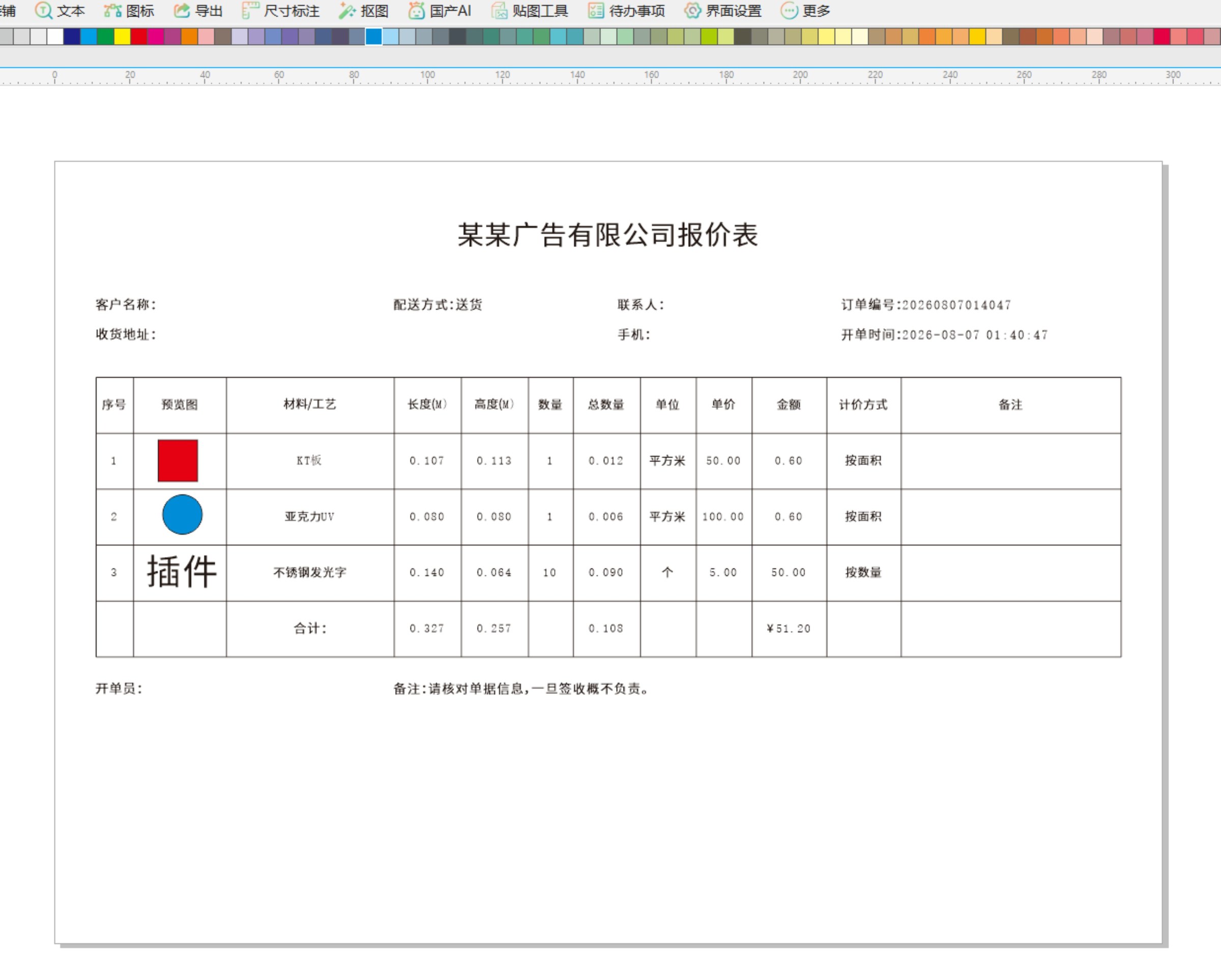 智能报价 功能截图 3