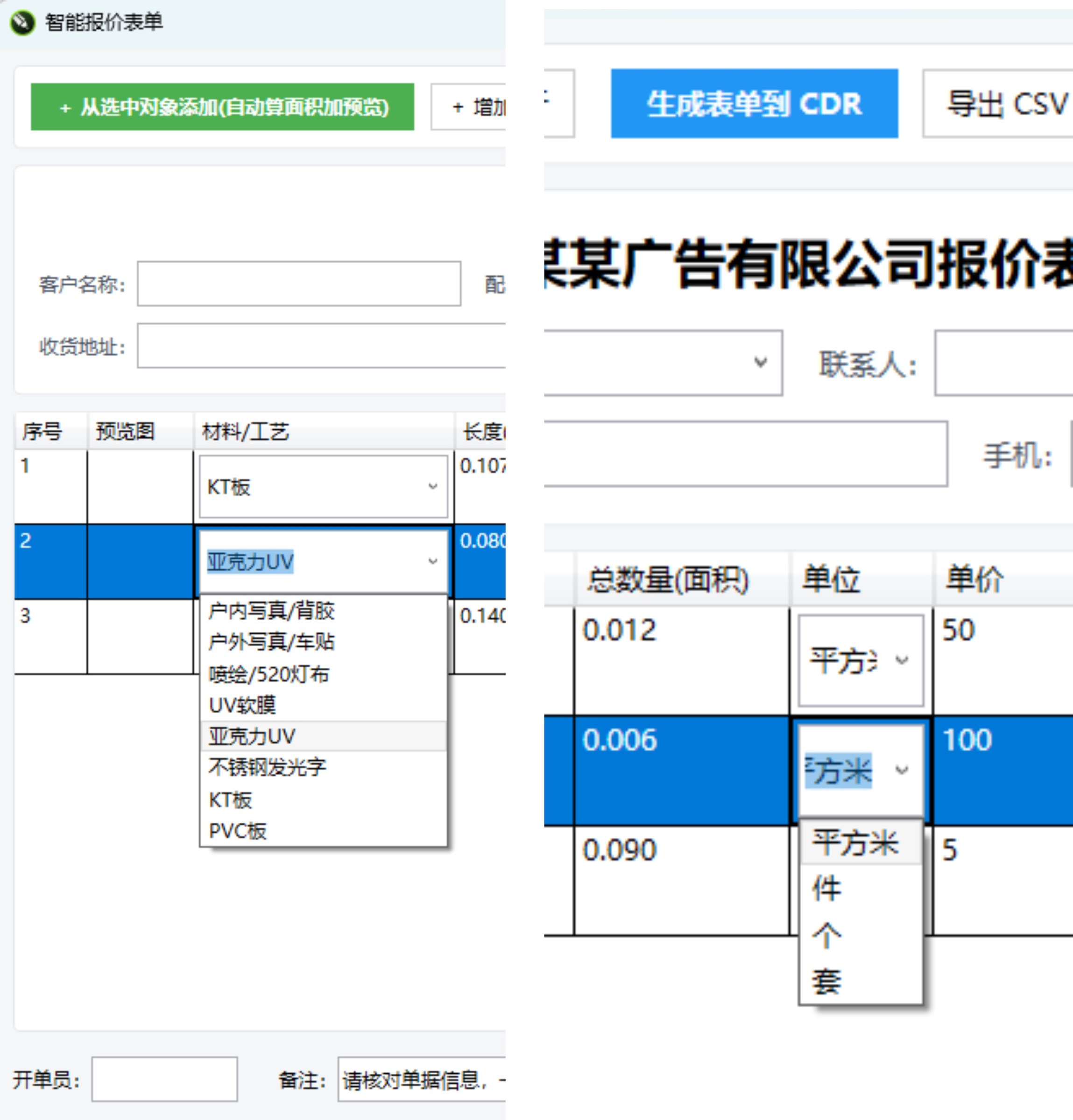 智能报价 功能截图 2