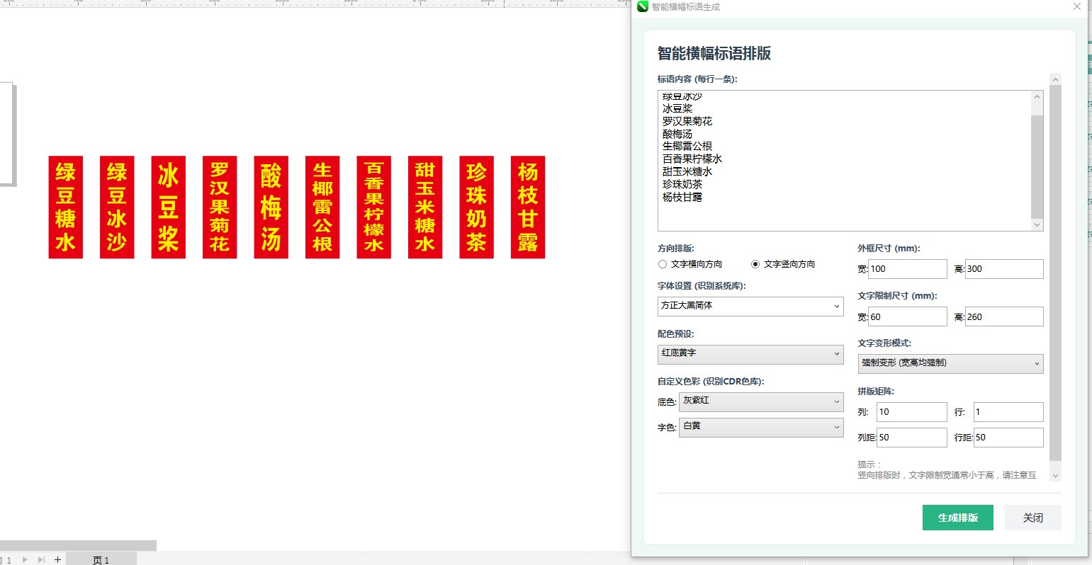0717简易智能标语生成 功能截图 4