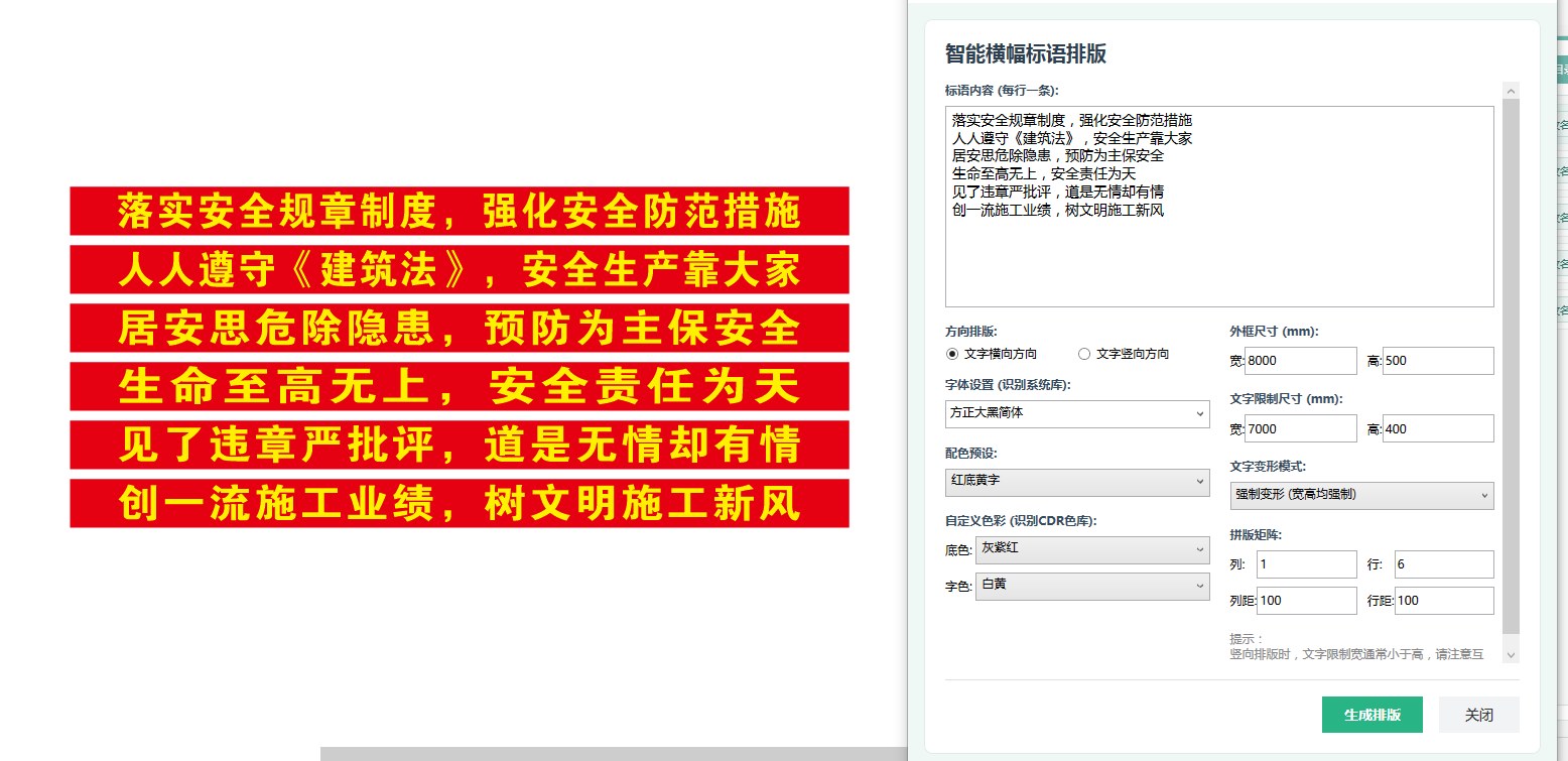 0717简易智能标语生成 功能截图 2