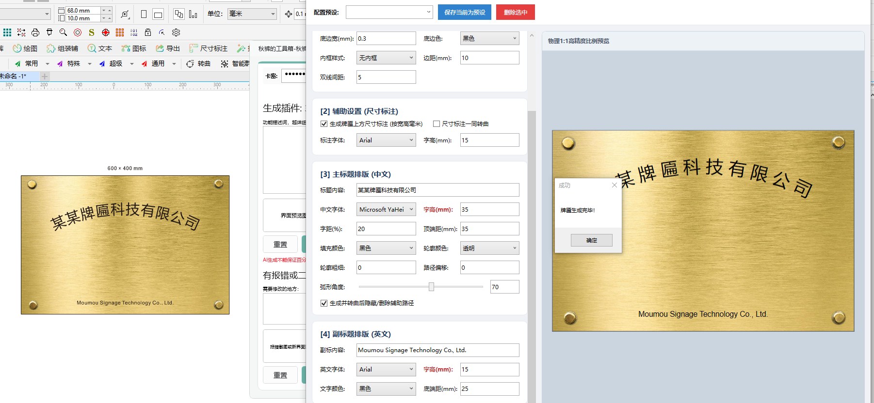 超级好用标牌生成亲测 截图