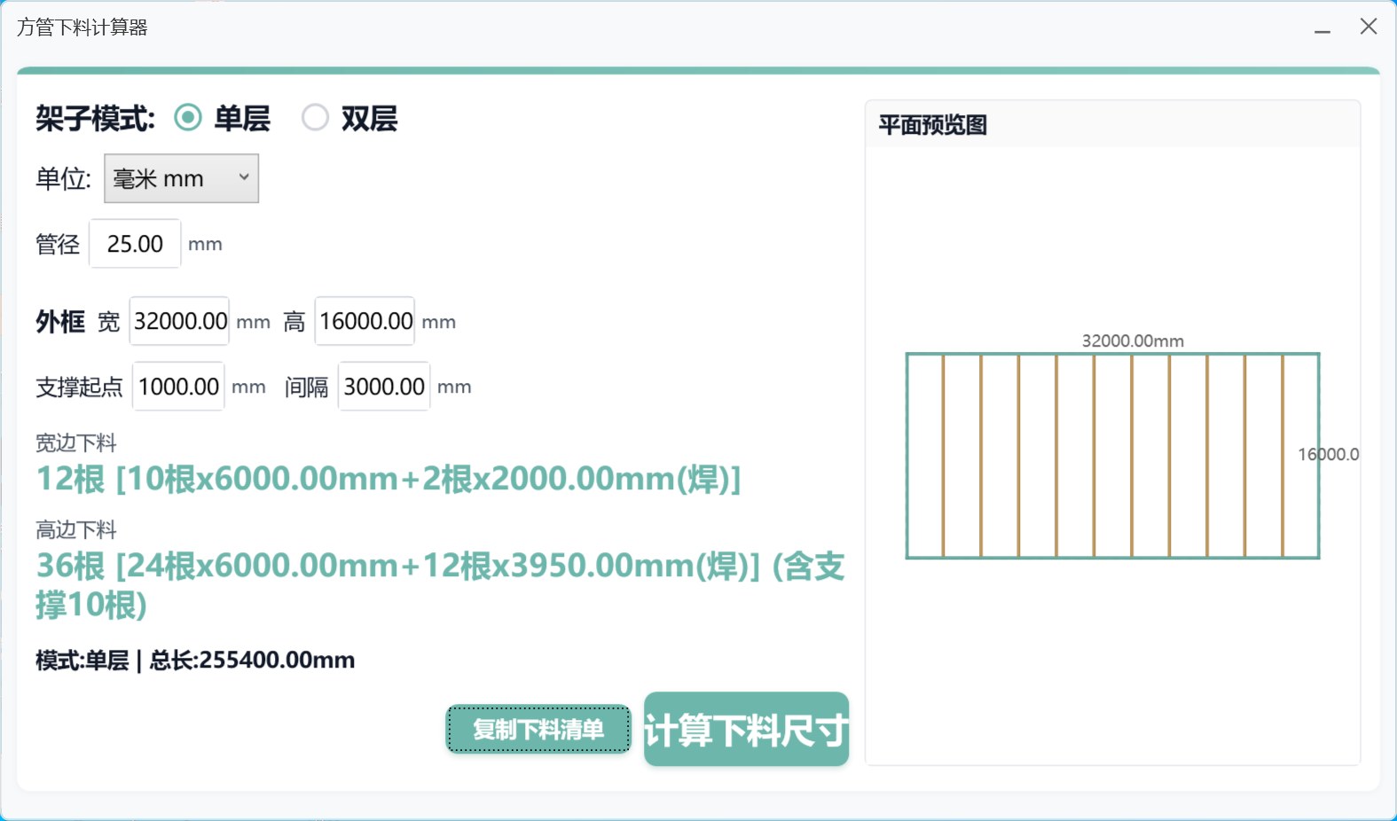 方管下料计算器 截图