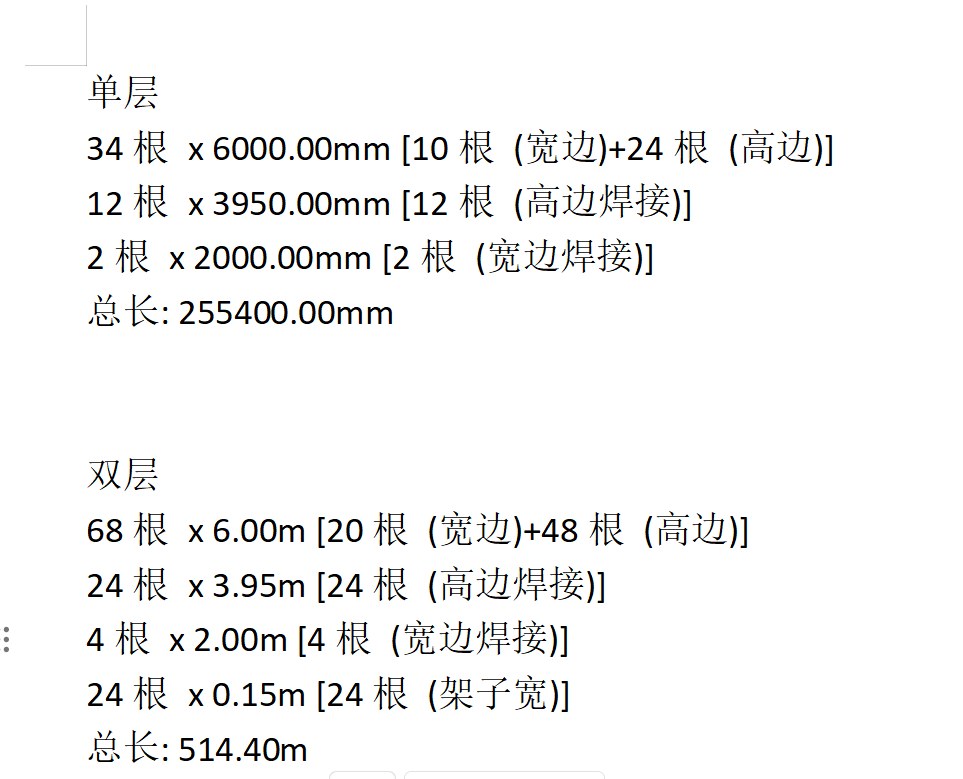 方管下料计算器 功能截图 3