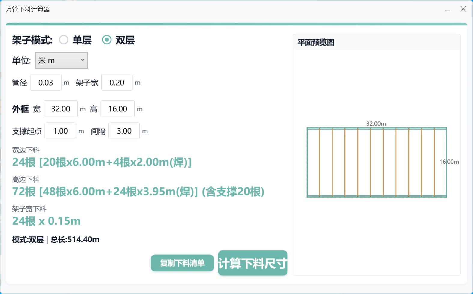 方管下料计算器 功能截图 2