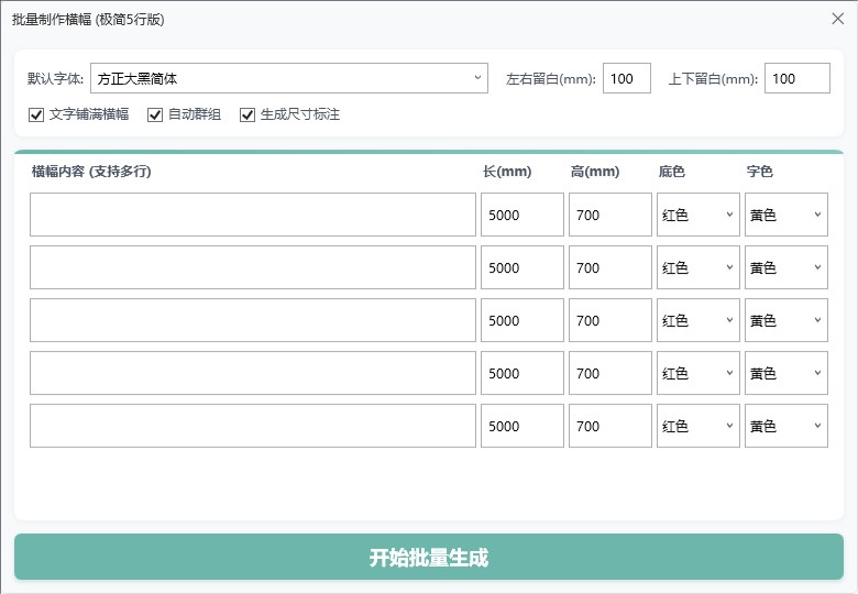 批量横幅 截图