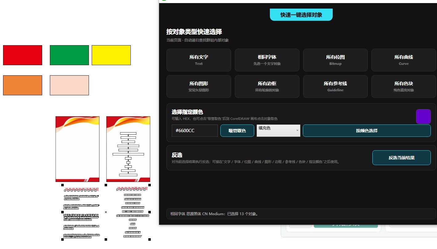 一键快速选择(可反选) 功能截图 2
