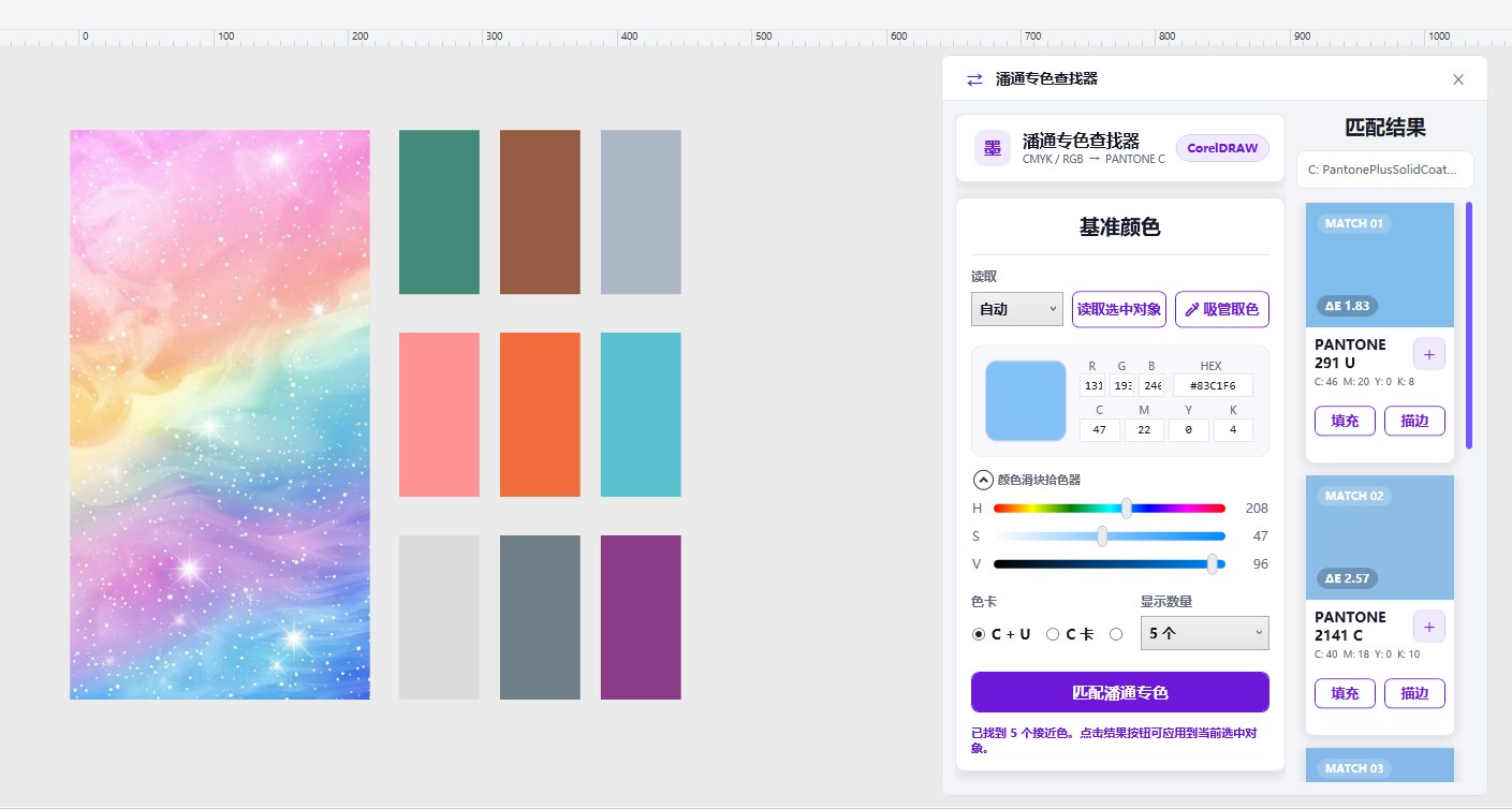 潘通专色查找器 截图