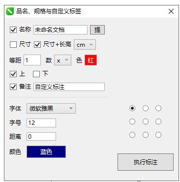 规格与自定义标签 截图