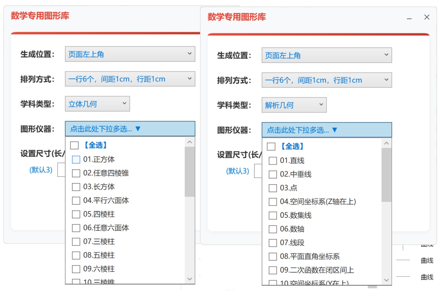 立体几何、解析几何图形V1.0 功能截图 3