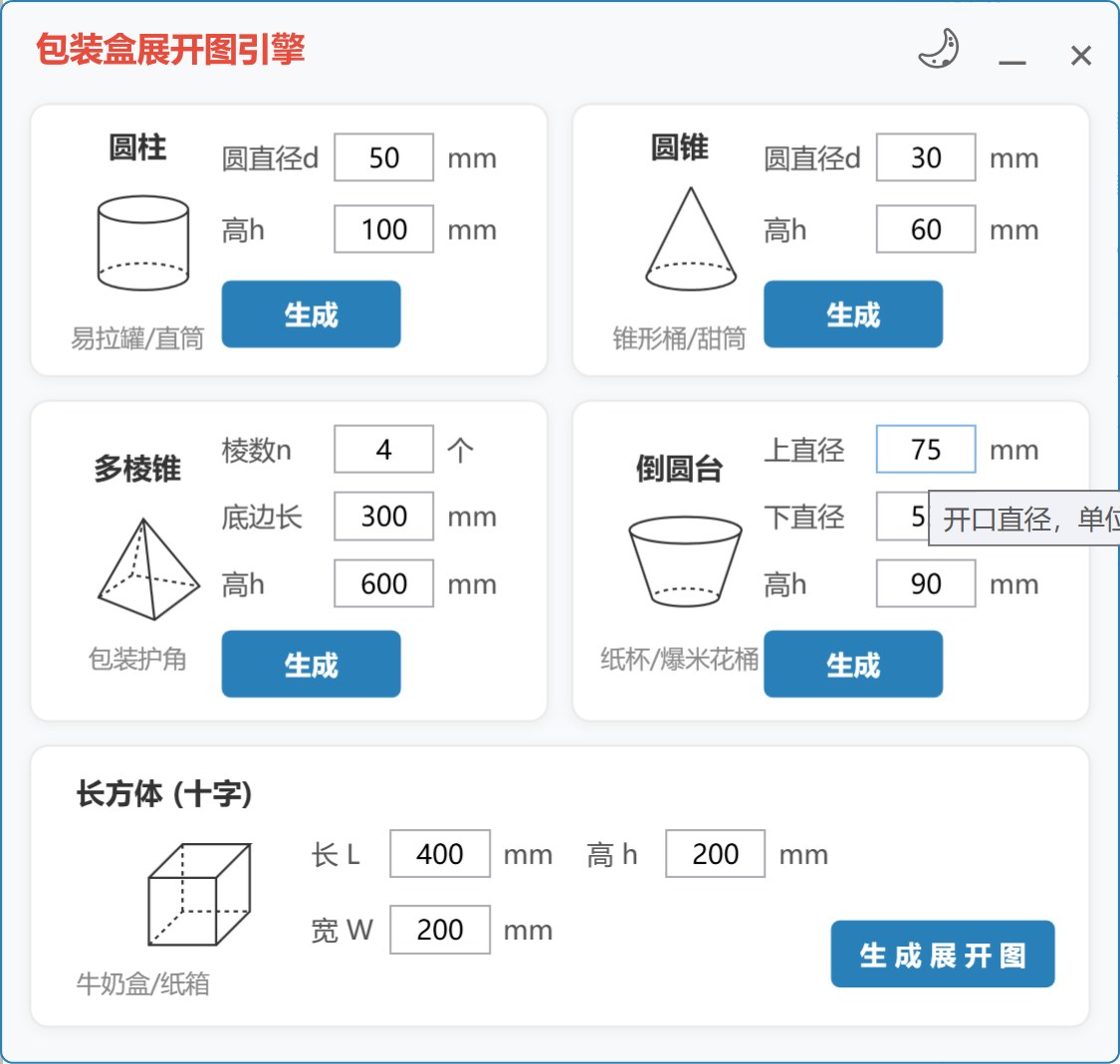包装盒展开图大合集（圆柱/圆锥/棱锥/纸杯/纸箱） 截图