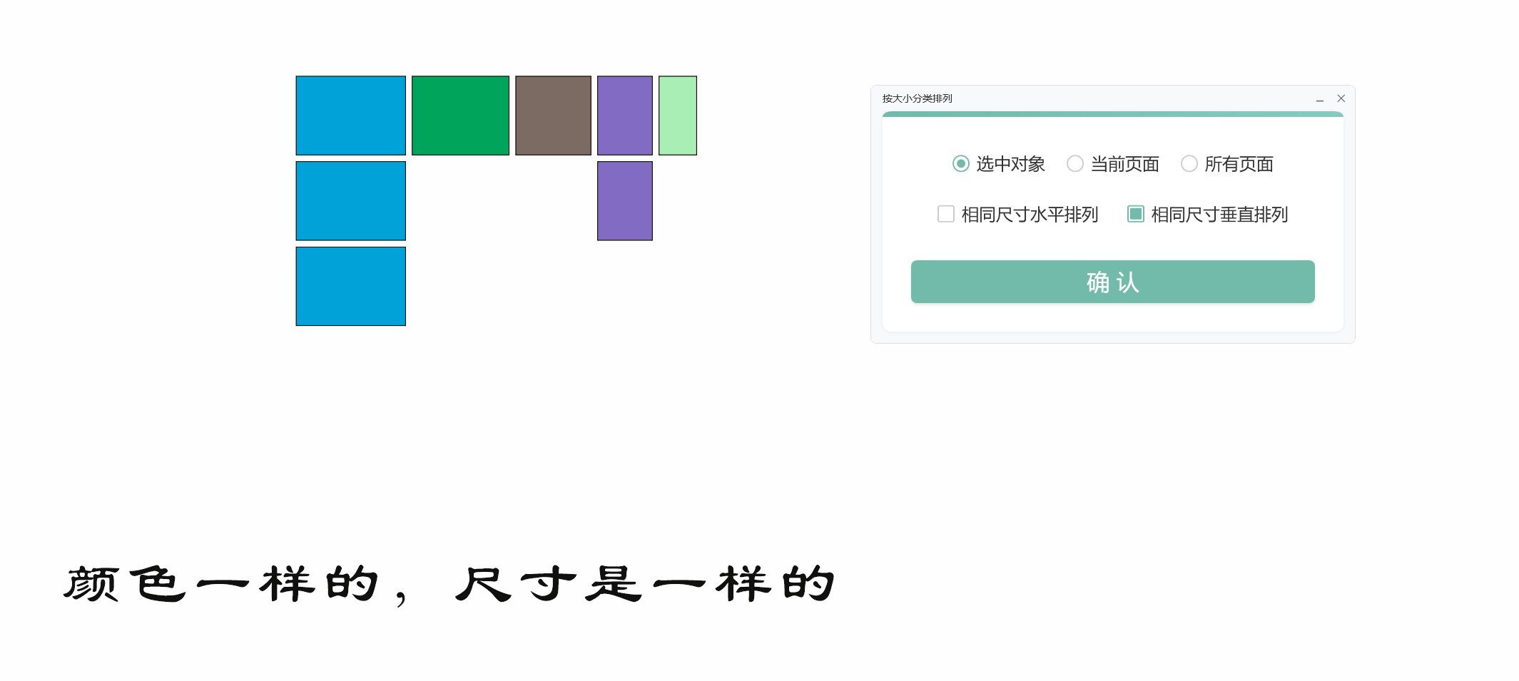 按大小分类排列（可垂直，可水平） 功能截图 3