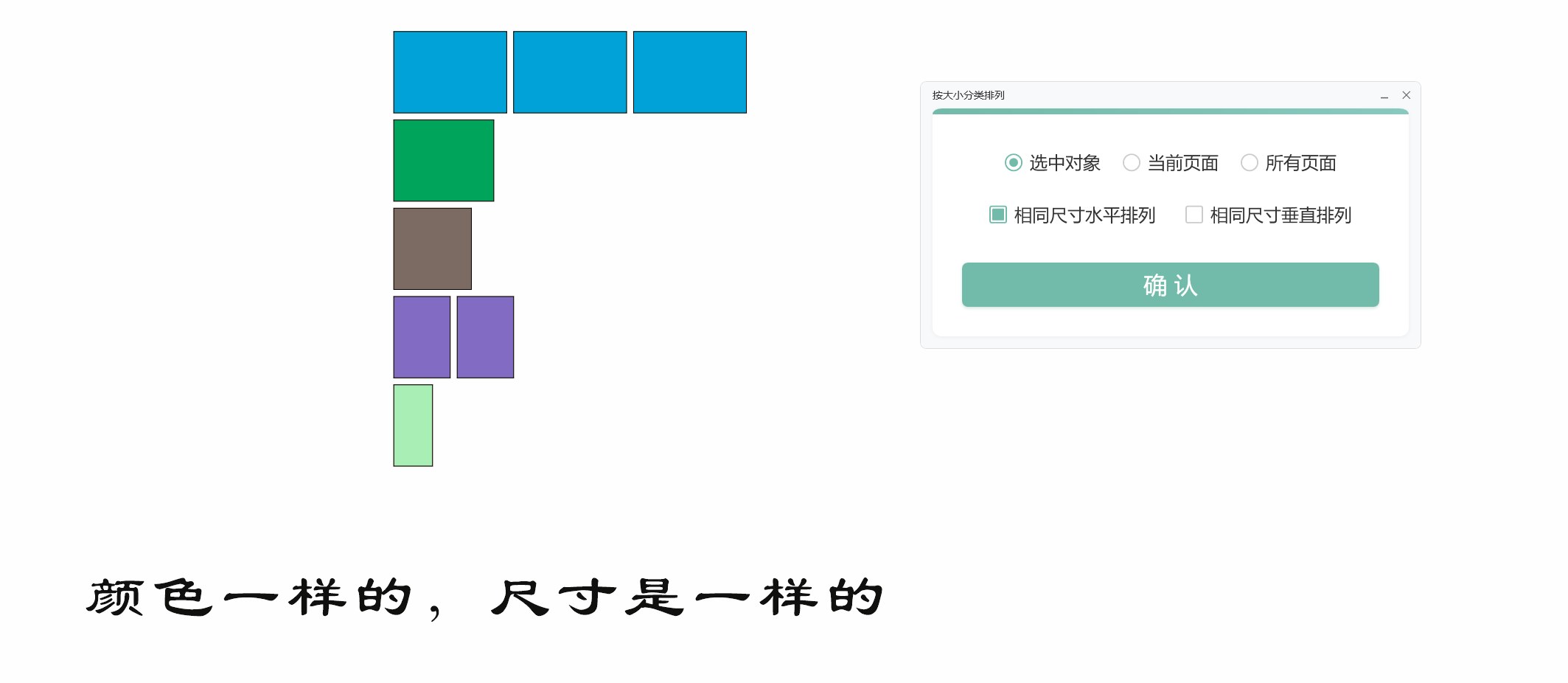 按大小分类排列（可垂直，可水平） 功能截图 2