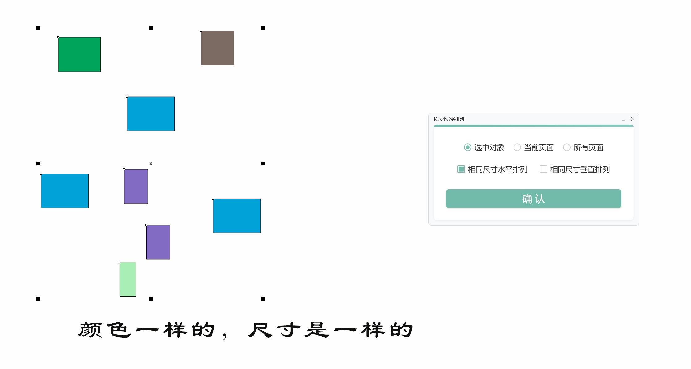 按大小分类排列（可垂直，可水平） 截图