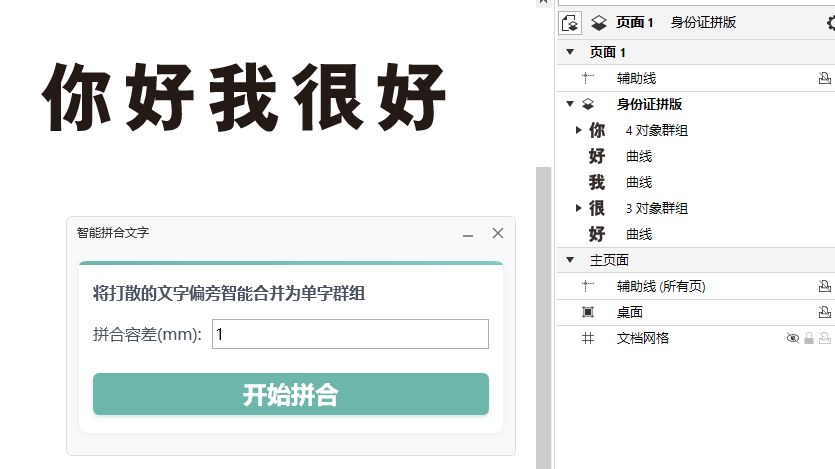 曲线单文字重组 功能截图 2
