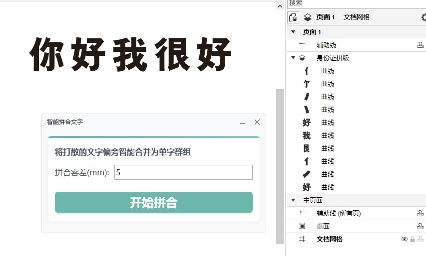 曲线单文字重组 截图