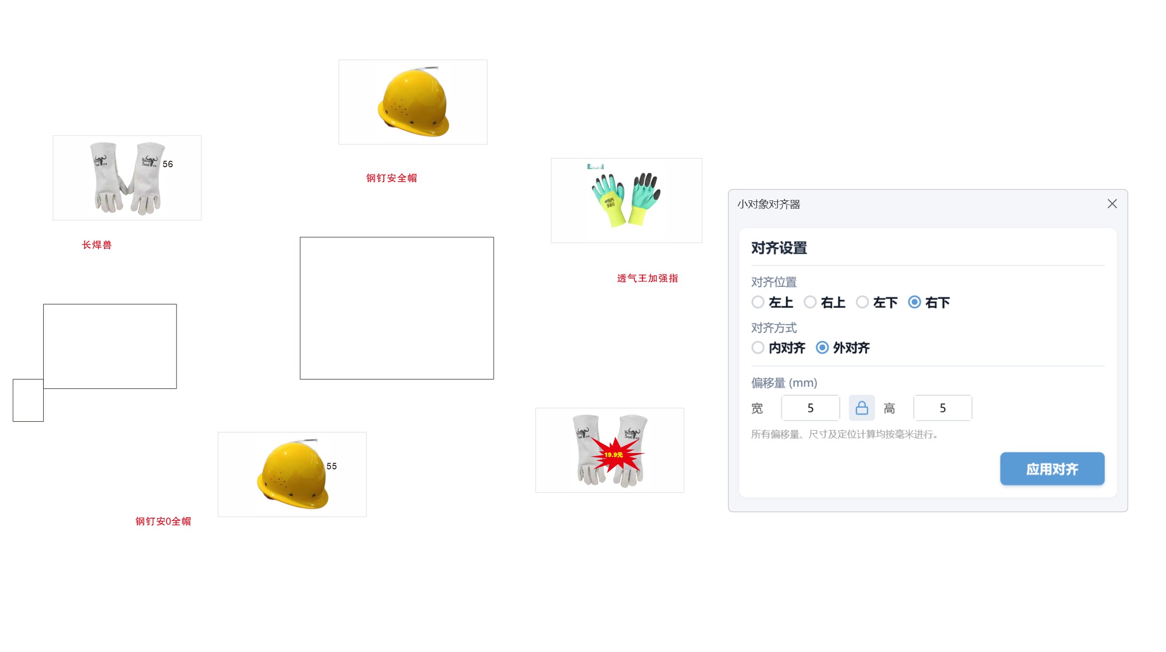 小对象对齐器 截图