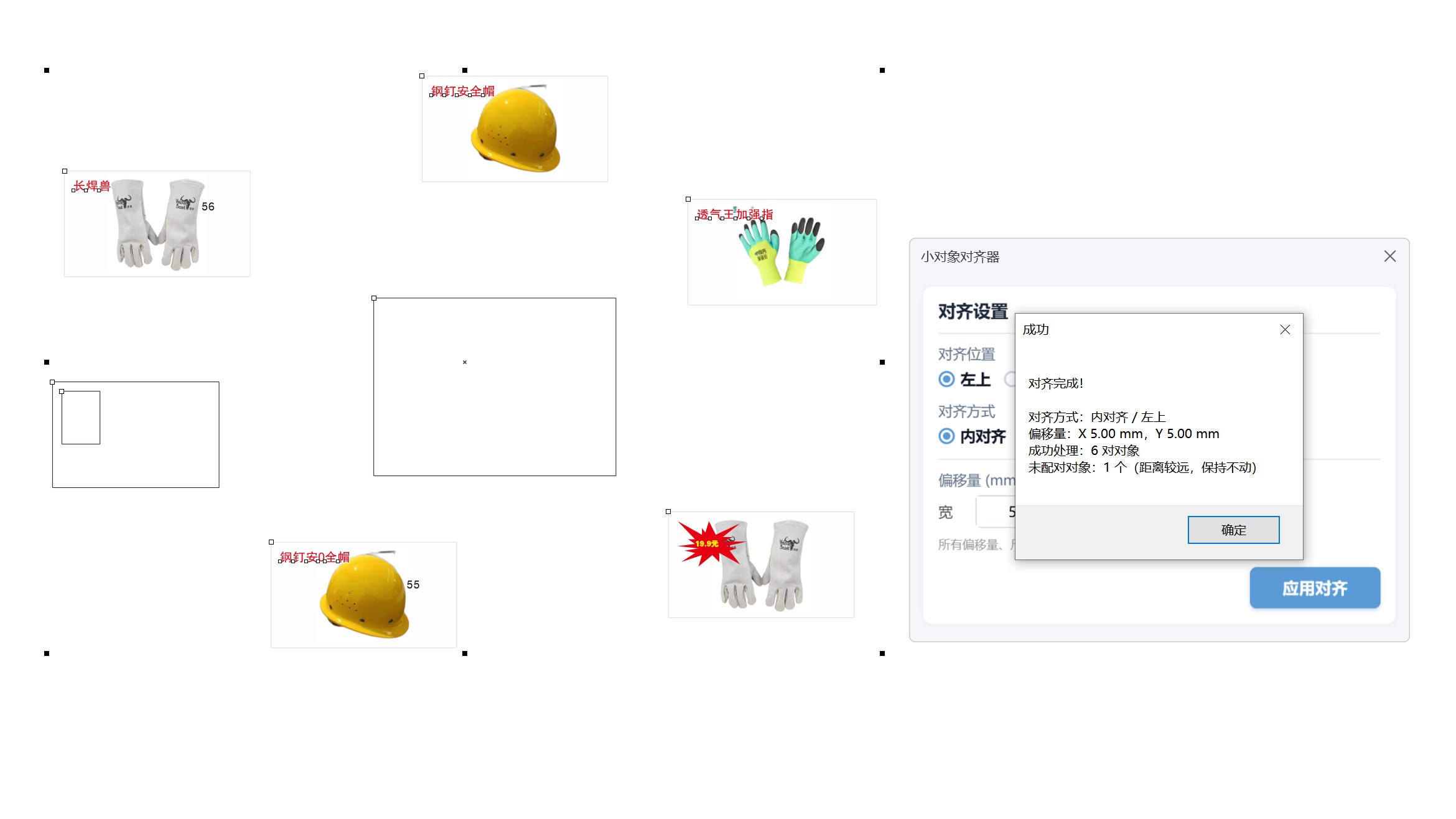 小对象对齐器 功能截图 3