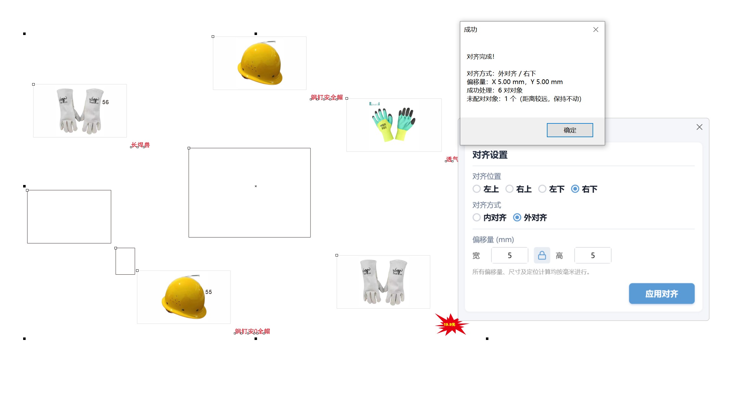 小对象对齐器 功能截图 2
