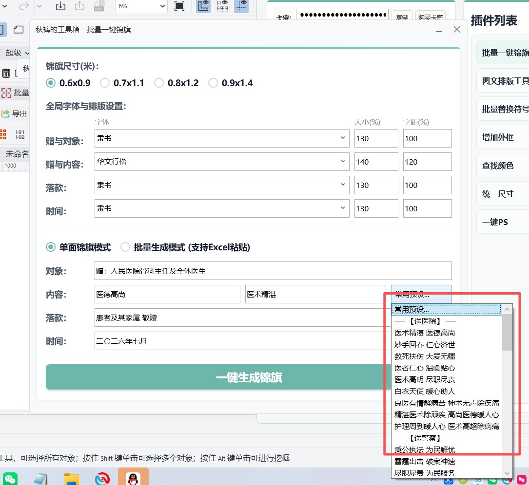 锦旗插件 功能截图 3
