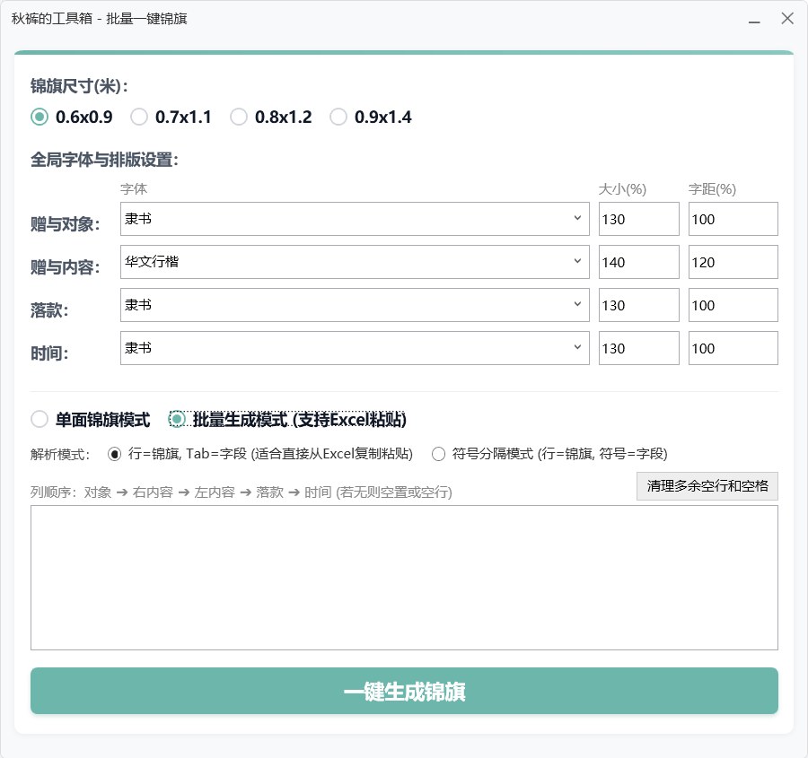 锦旗插件 功能截图 2