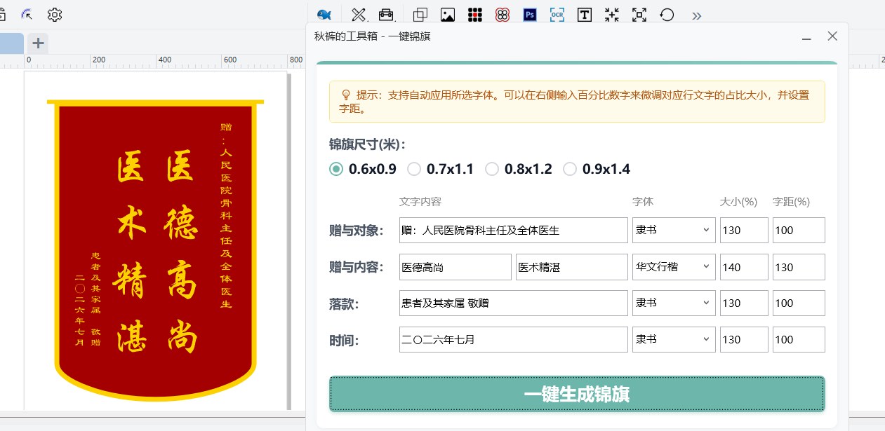 锦旗插件 截图