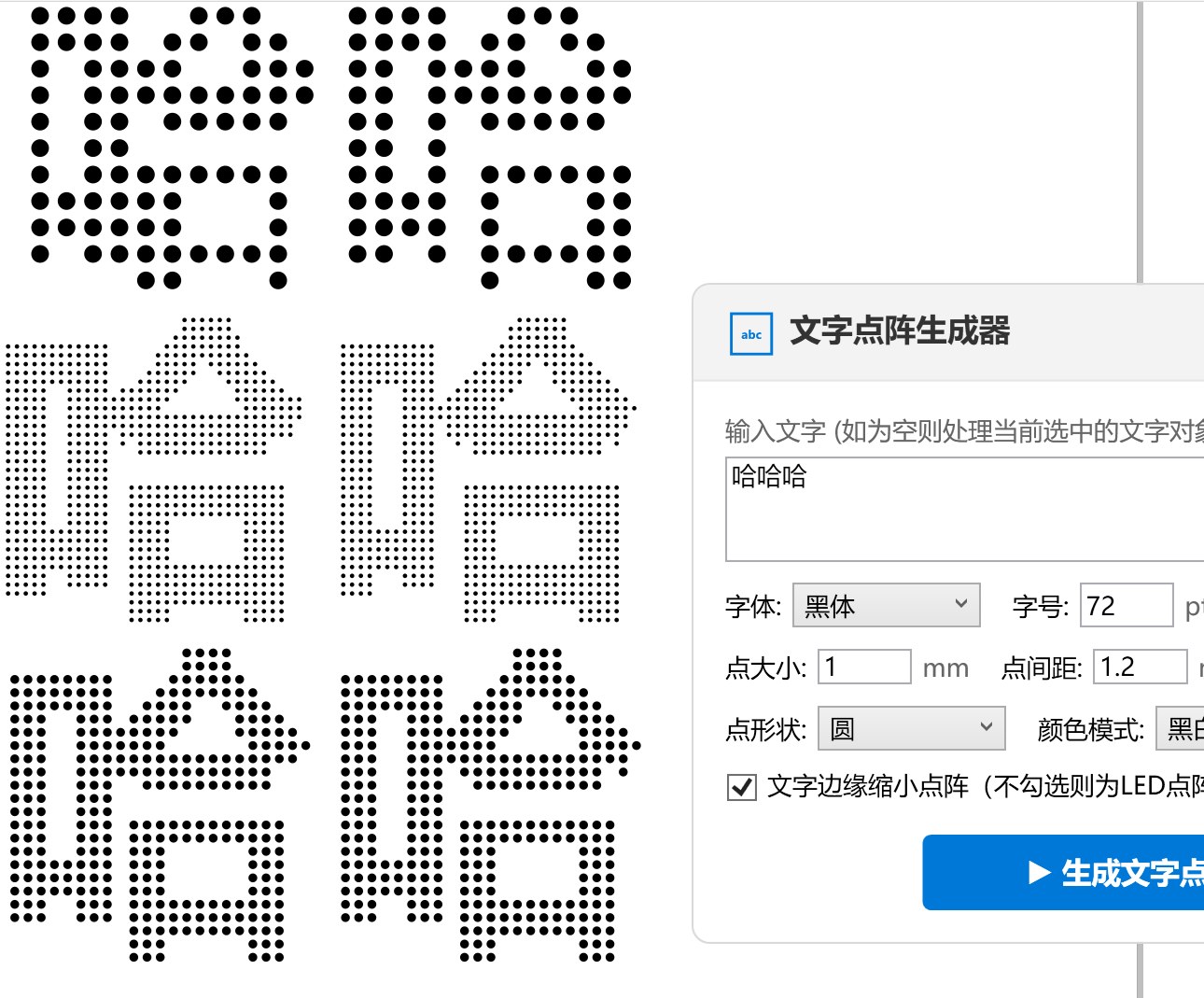 文字转点阵图/文字点填充 截图