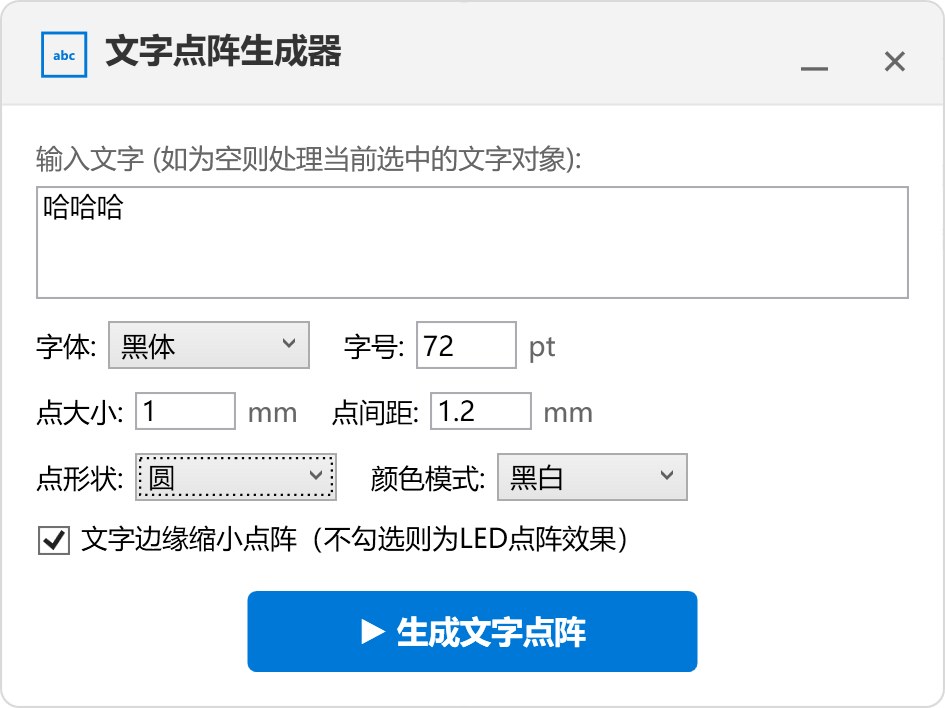 文字转点阵图/文字点填充 功能截图 2