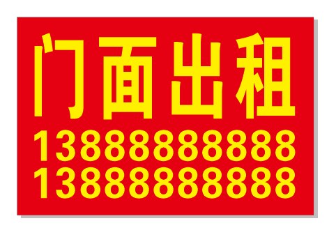 门面出租快速制作 功能截图 2