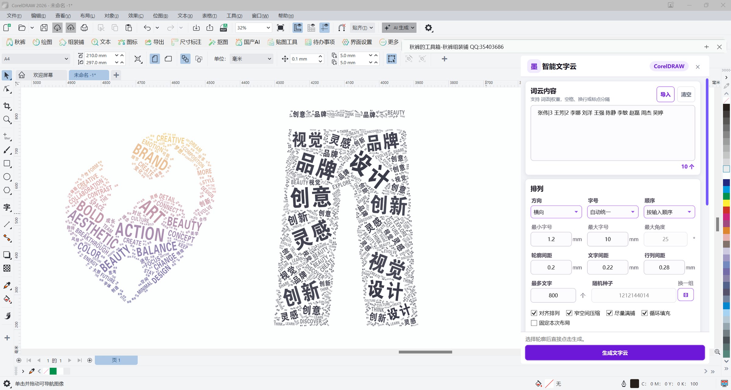 智能文字云 功能截图 3
