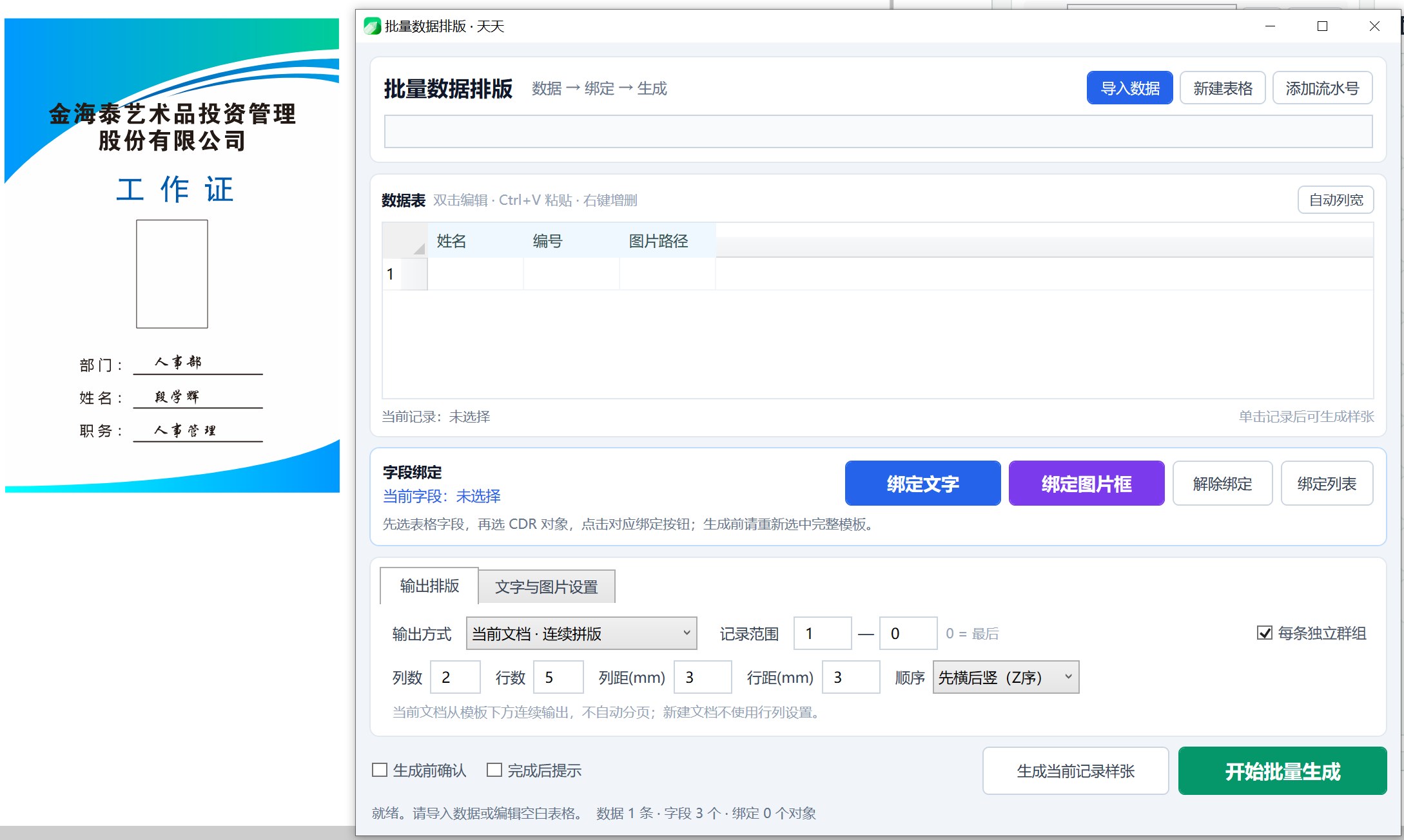批量数据排版 截图