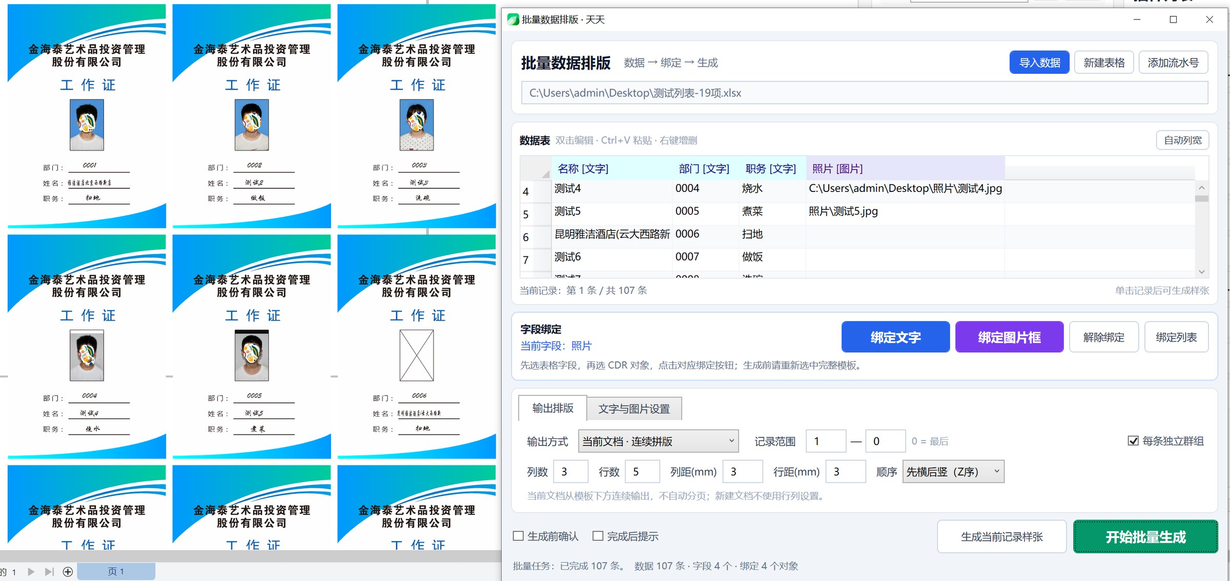 批量数据排版 功能截图 3