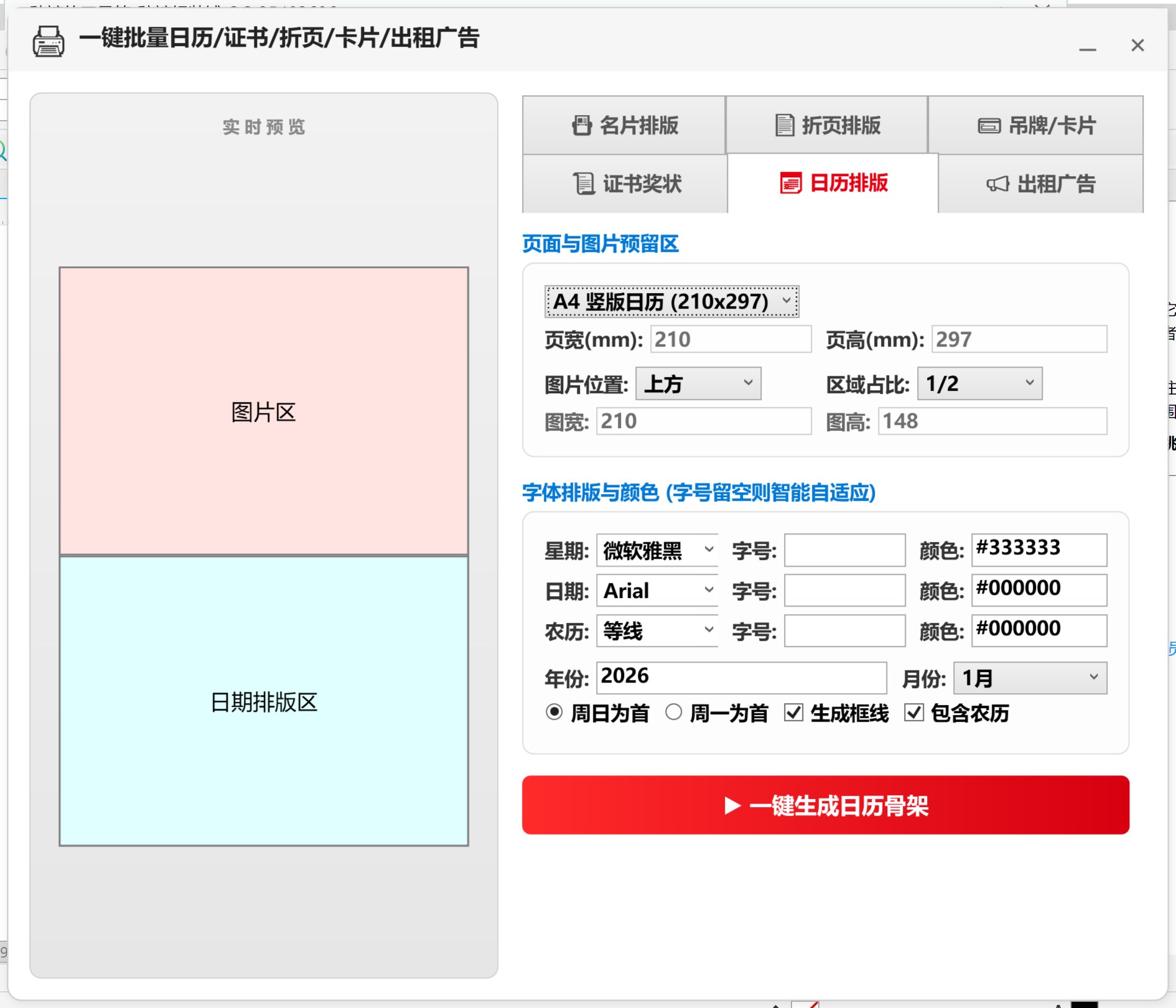 一键批量生成日历/证书/折页/卡片/出租广告/名片排版（可预览） 截图