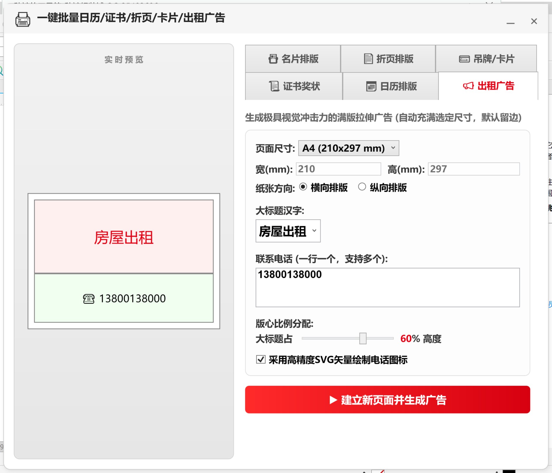 一键批量生成日历/证书/折页/卡片/出租广告/名片排版（可预览） 功能截图 2