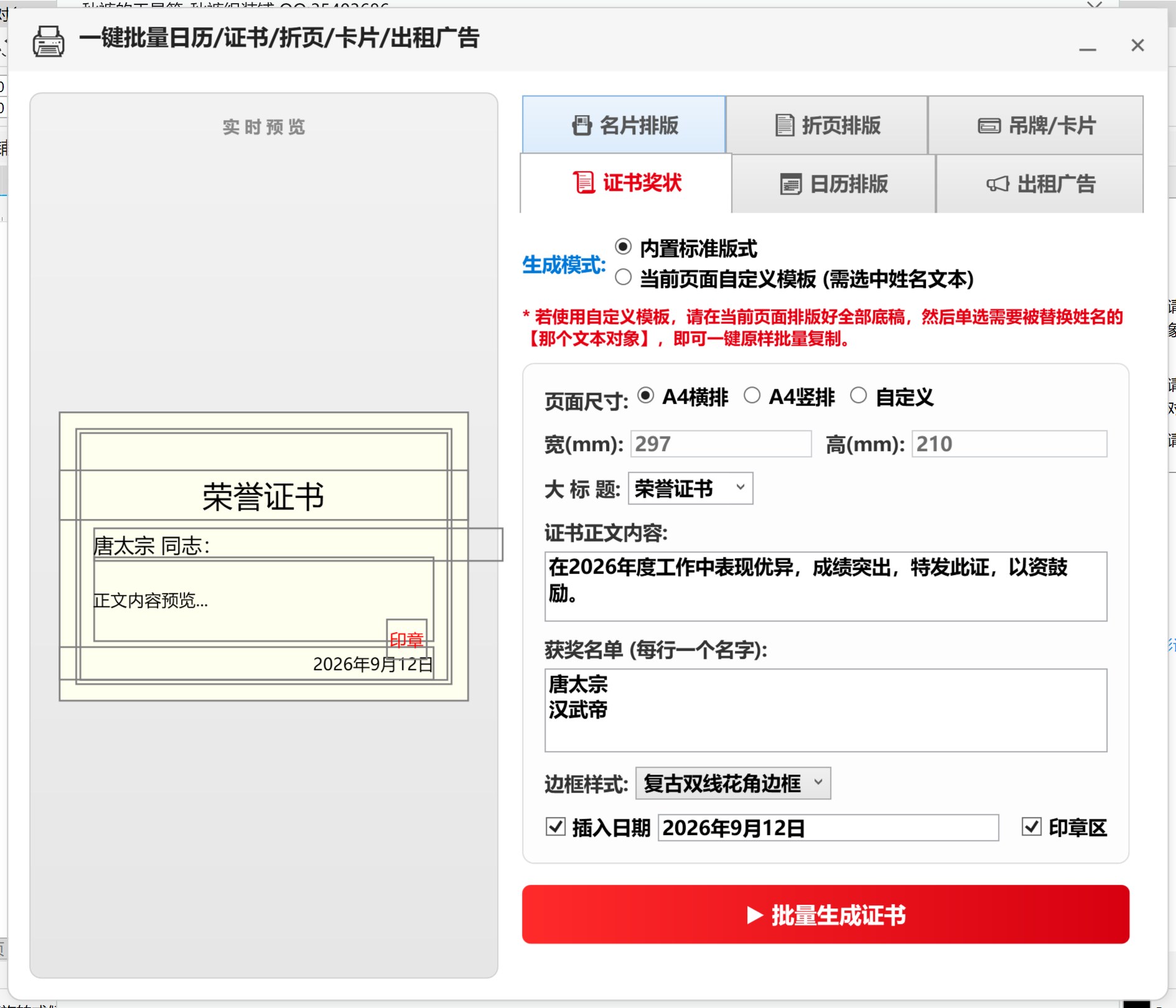 一键批量生成日历/证书/折页/卡片/出租广告/名片排版（可预览） 功能截图 4