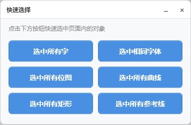 快速选择 截图