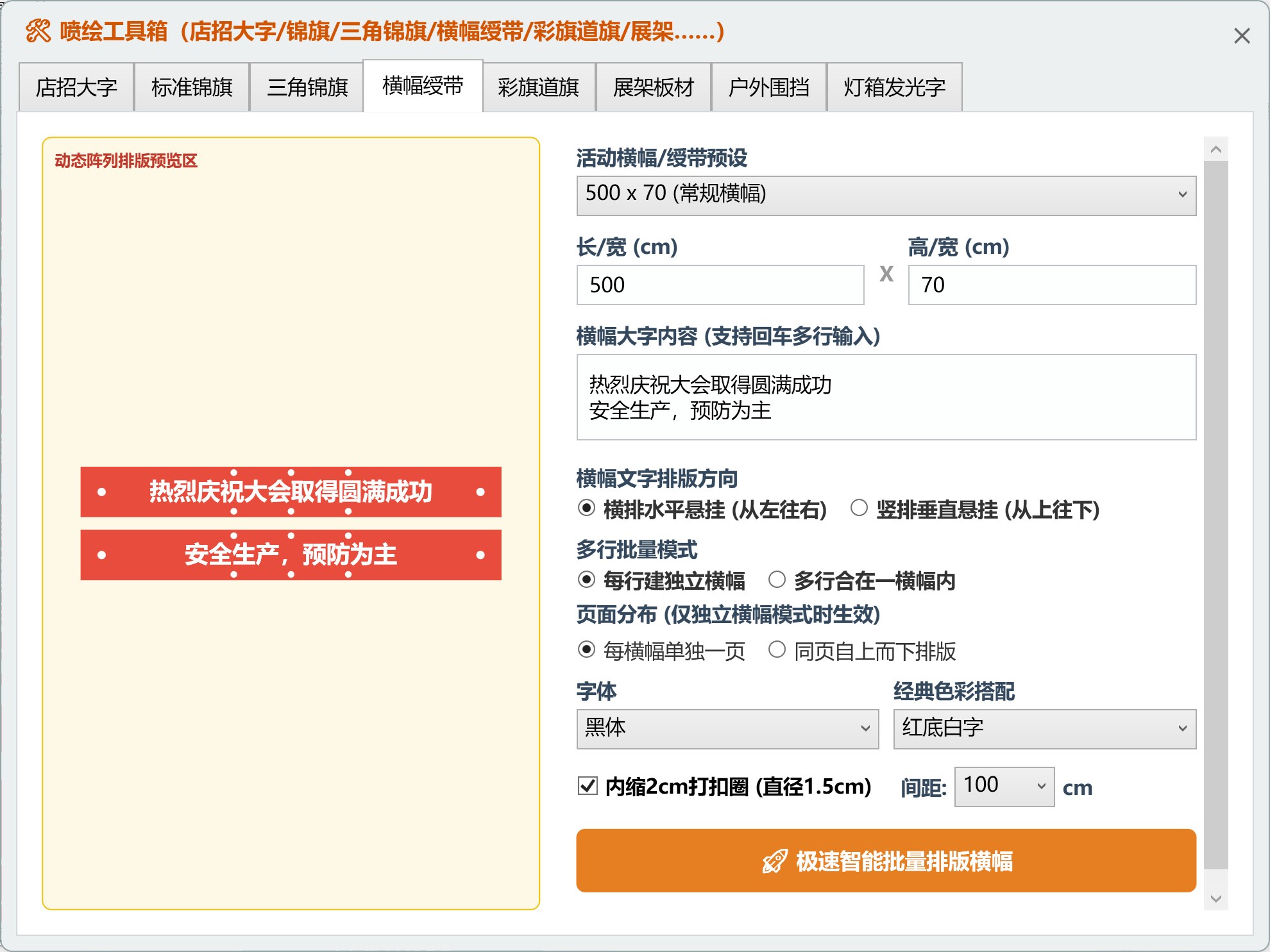 一键锦旗/横幅/三角锦旗/店招大字……喷绘工具箱 功能截图 3