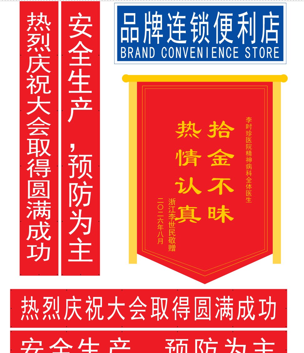 一键锦旗/横幅/三角锦旗/店招大字……喷绘工具箱 截图