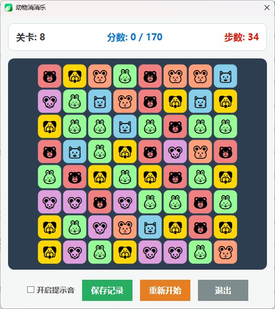 动物消消乐 截图