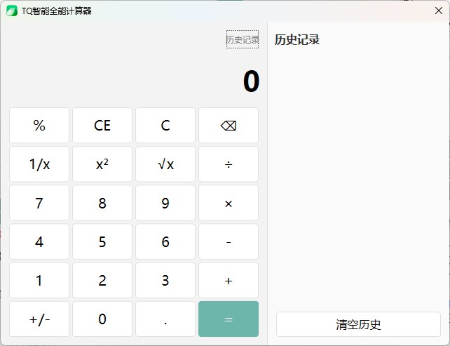 TQ计算器 截图