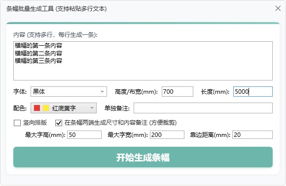 横幅批量生成 截图