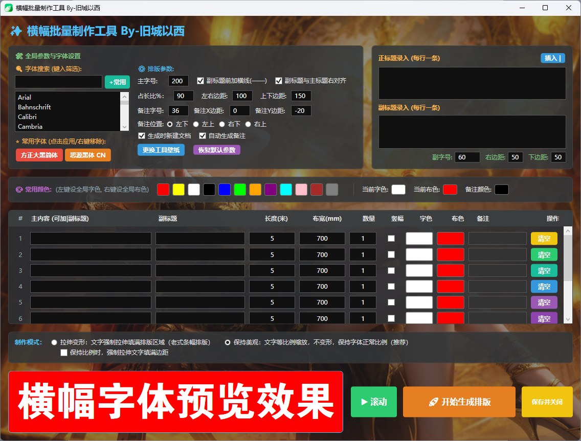 横幅批量制作工具 截图