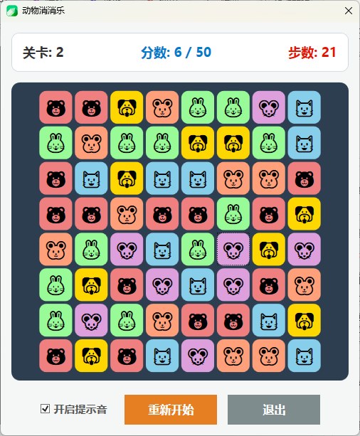 消消乐 截图